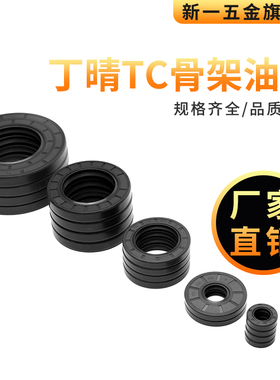 NBR丁晴胶骨架油封42.86/42.89*66.73*59.13*12 43*50*53*5/7