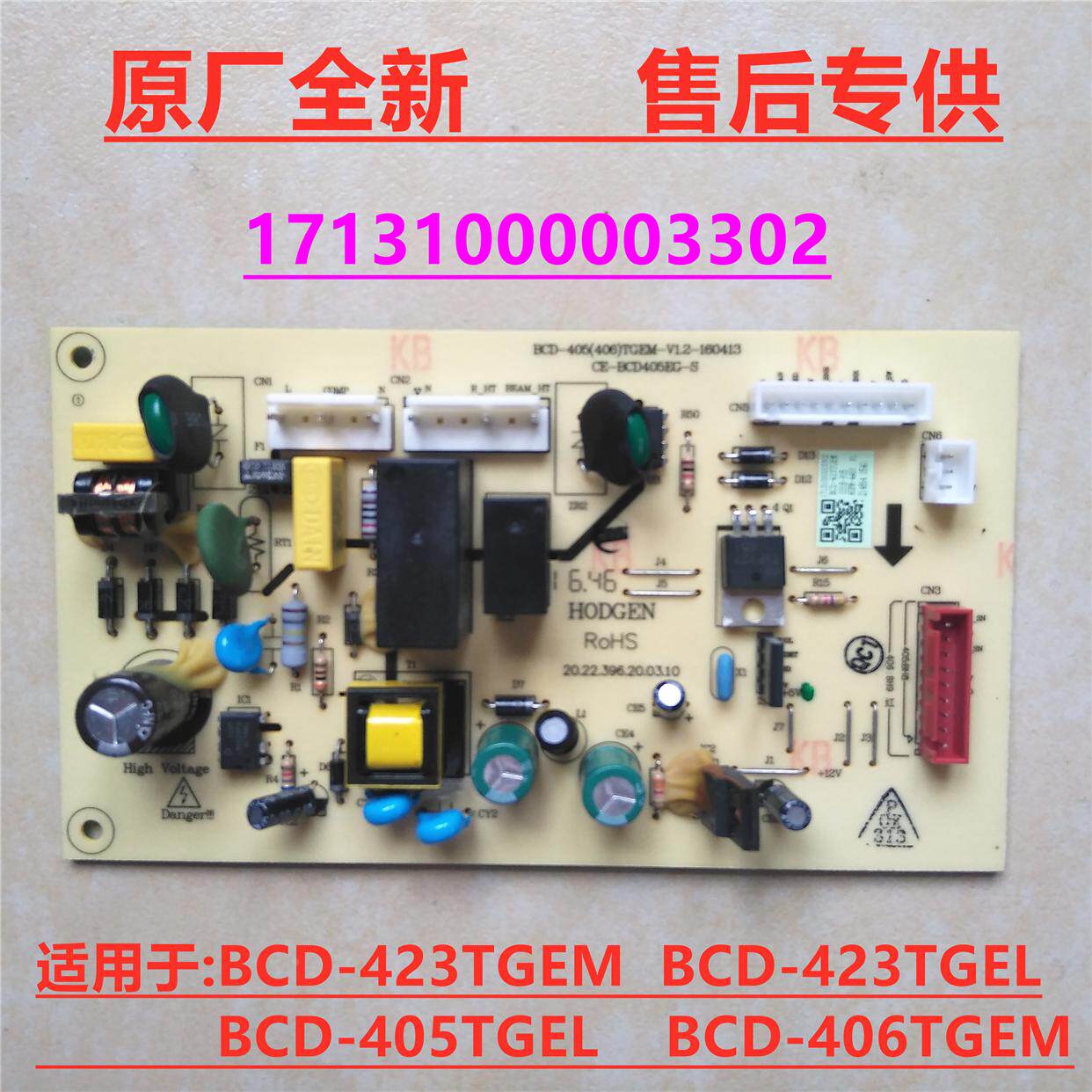 适用美的冰箱BCD-423TGEM 1713100003302主控板电脑板控制板
