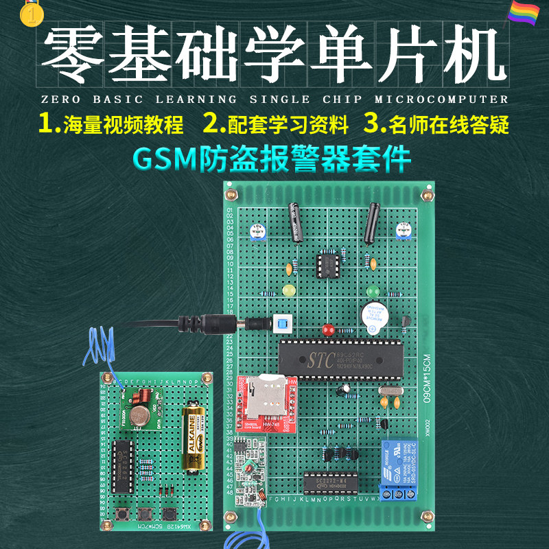 基于51单片机GSM电动车震动防盗报警器系统实验设计DIY汽车套件