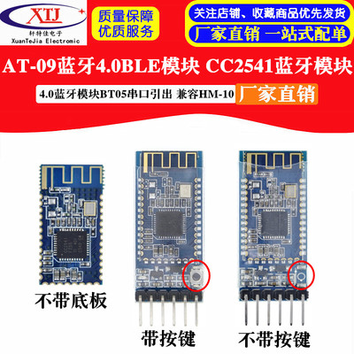 AT-09 BT05蓝牙4.0BLE 模块 串口引出 CC2541兼容HM-10连接单片机