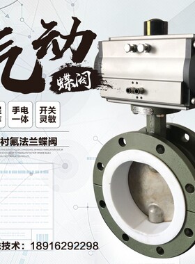 气动衬氟蝶阀DN150法兰排污耐酸碱防腐蚀水油开关切断阀D641F46