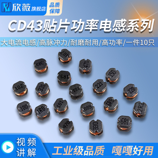 CD43贴片功率电感47UH1/2.2/3.3/4.7/6.8/10/15/22/33/100/220/68