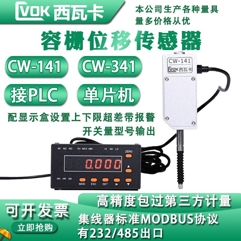 西瓦卡CW-141容栅测微计百分千分表0-10线性位移传感器接PLC报警,搬运/仓储/物流设备,其他起重搬运设备,淘宝优惠券,粉丝福利购,淘宝优惠卷