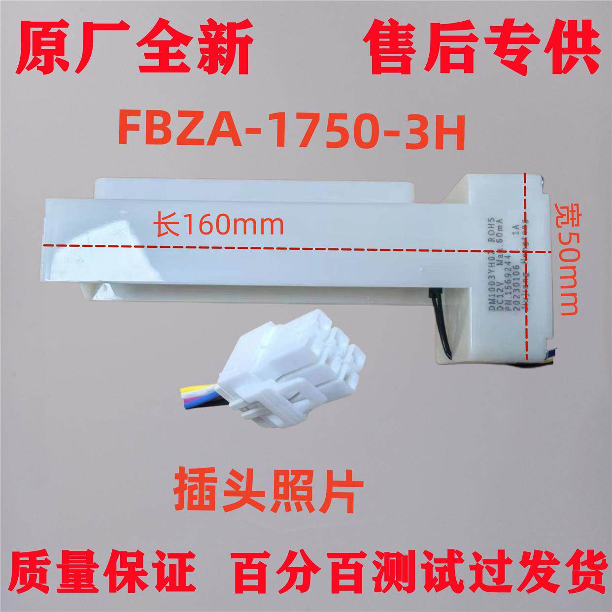 适用海信容声冰箱电动风门FBZA-1750-3H 398WT 398WY 376 378配件