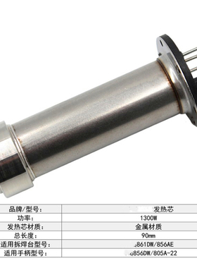 861DW 856AD 856AX 856AE热风枪发热芯 手柄外壳吹风头喷咀发热芯
