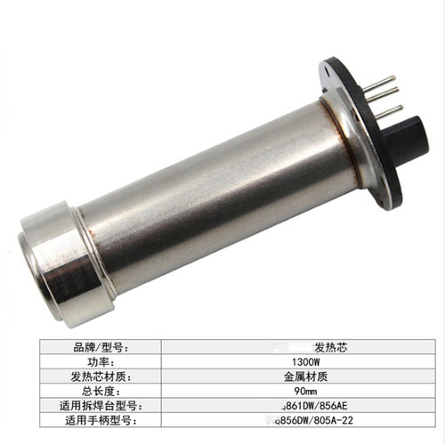 861DW 856AD 856AX 856AE热风枪发热芯 手柄外壳吹风头喷咀发热芯