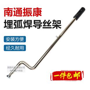 南通振康埋弧焊机配件送丝机导丝架支架支撑杆穿焊丝送丝机头配件