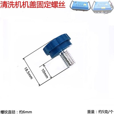 280 380 40 55 58型高压清洗机机盖固定安装螺丝 塑料帽洗车器6mm