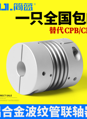 CPBC波纹管联轴器大扭矩弹簧连轴器连接步进伺服电机弹性可开键槽