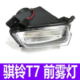 适用于江铃骐铃T7车头灯杯配件前雾灯灯罩保险杠小灯玻璃罩外壳