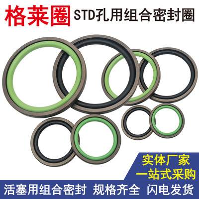 STD孔用格莱圈油封130 135 140 145*114.5 119.5 124.5 129.5*6.3