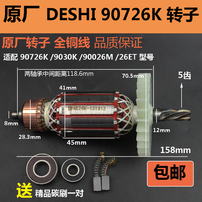 原厂DESHI德世欧德龙竞速霹雳马90726KT 8026 8226电锤5齿转子