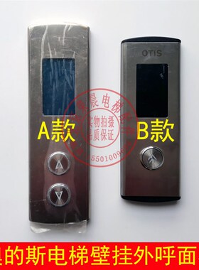奥斯的/江南快速显示板 YA3N44124/A3N44129 单梯/并联外呼召唤盒