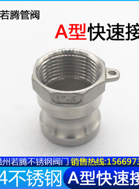 304不锈钢快速接头A型内螺纹高压水管活接卡扣式4分直接橡胶垫片