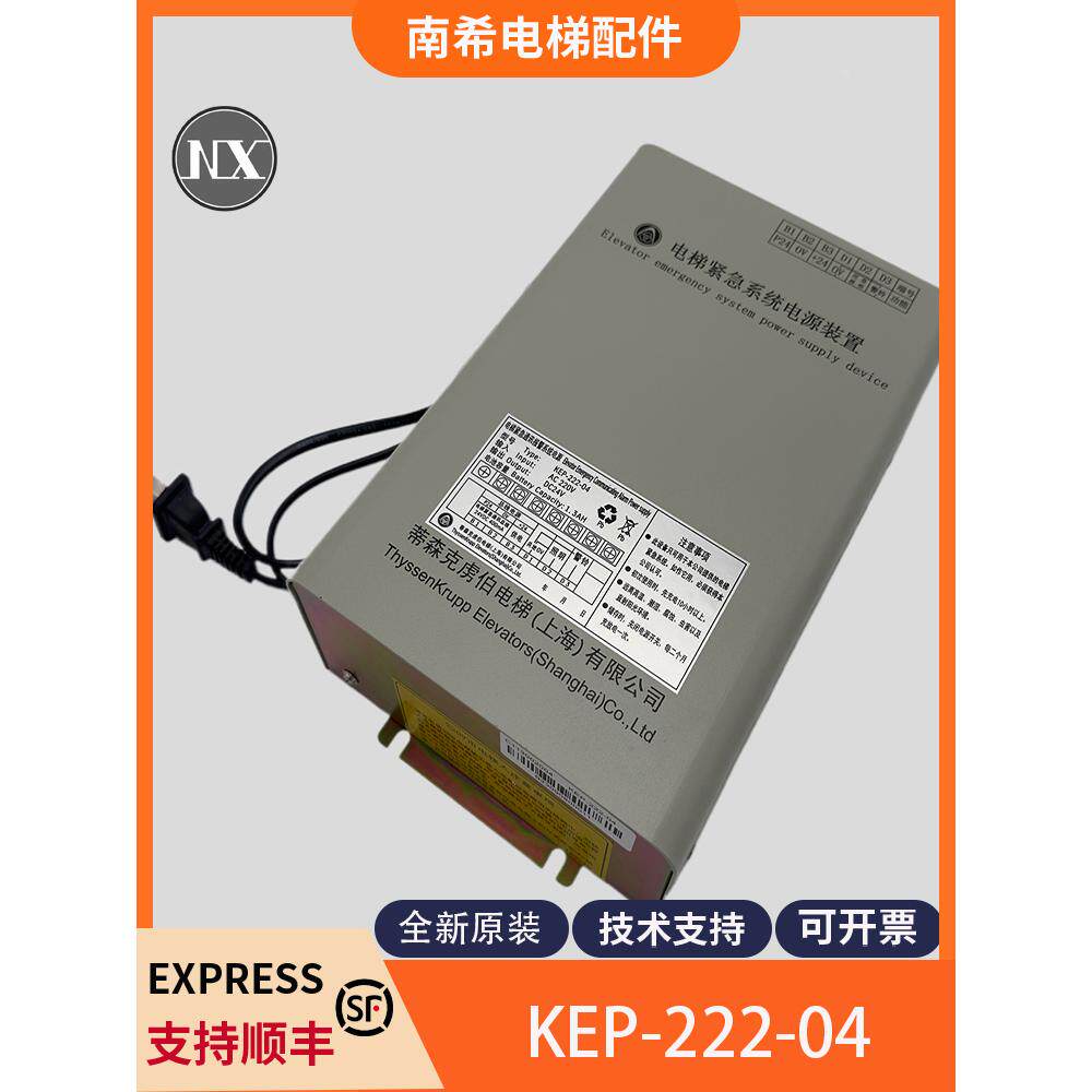 电梯紧急系统电源装置KEP-222-04适用蒂森电梯五方对讲应急电源