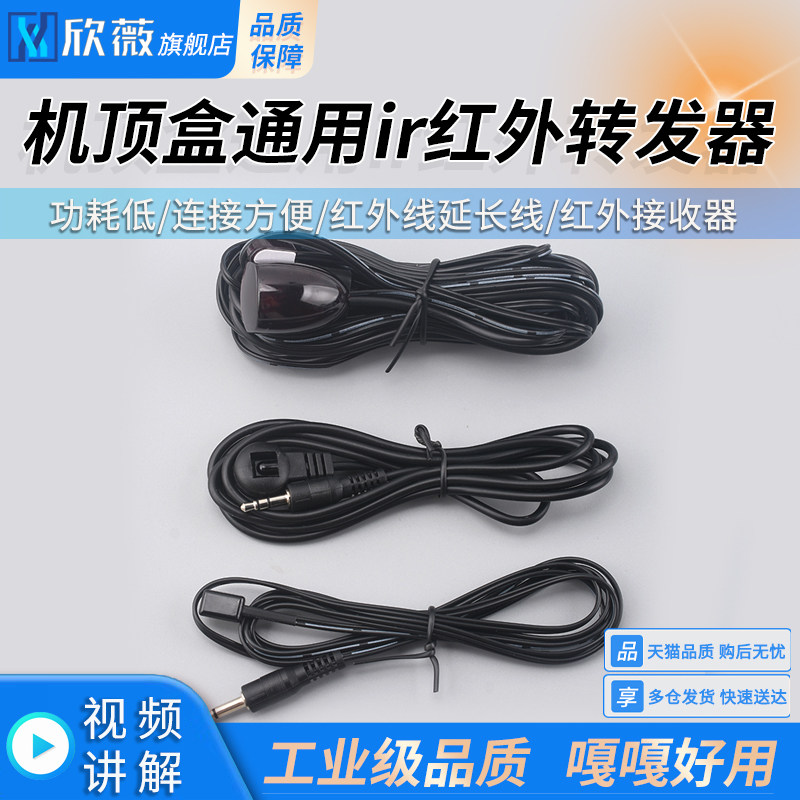 机顶盒通用ir红外转发器 红外线延长线 红外接收器 红外发射扩展