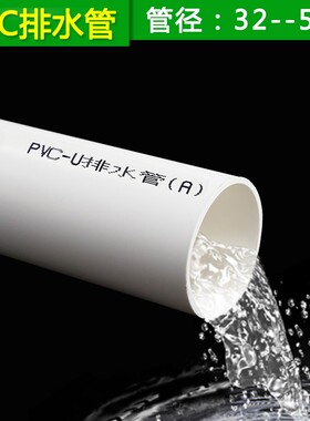 联PVC排水管 A管 B管 40 50 75 110 160家用塑料管下水管道排污管