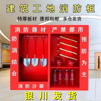 建筑工地柜户外工地柜消防柜室外微型消防站全套器材展示柜银川