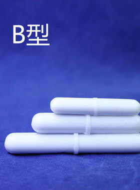 自产高质 80mm 8cm B型 圆柱形 聚四氟乙烯 磁力搅拌子 磁子 转子