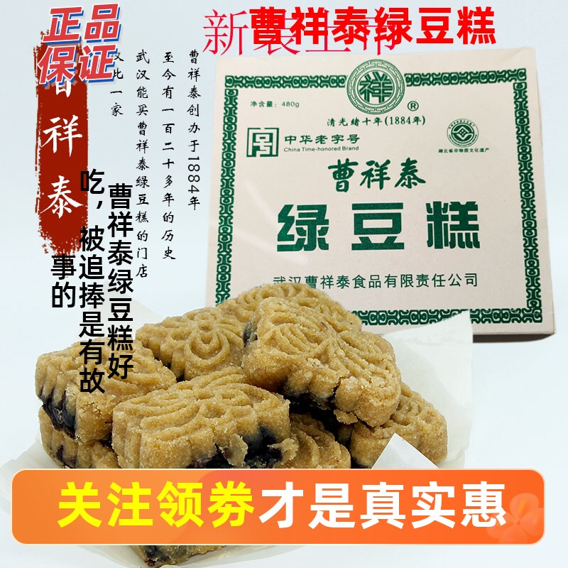 曹祥泰绿豆糕老式芝麻湖北