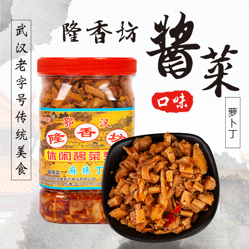 武汉特产隆香坊酱菜佐餐下饭菜麻辣丁650g大瓶装香辣味雪菜山野菜