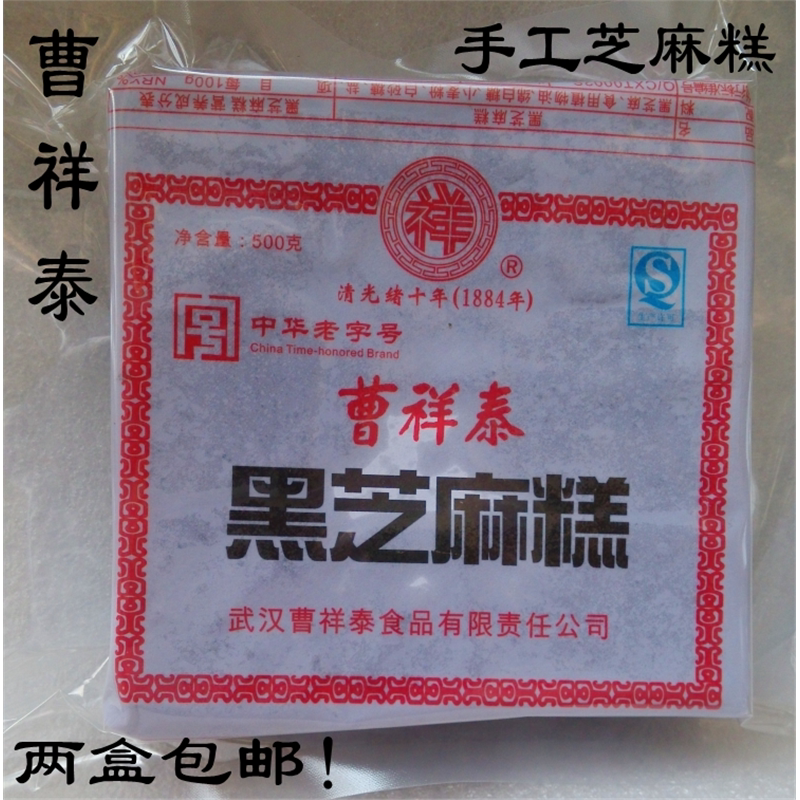 正宗曹祥泰绿豆糕武汉老字号特产纯手工传统糕点黑白芝麻糕包邮