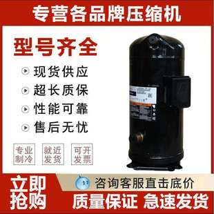 VR144KSE VR144KS TFP 52E适用于谷轮制冷压缩机ZR144KC ZR144KCE