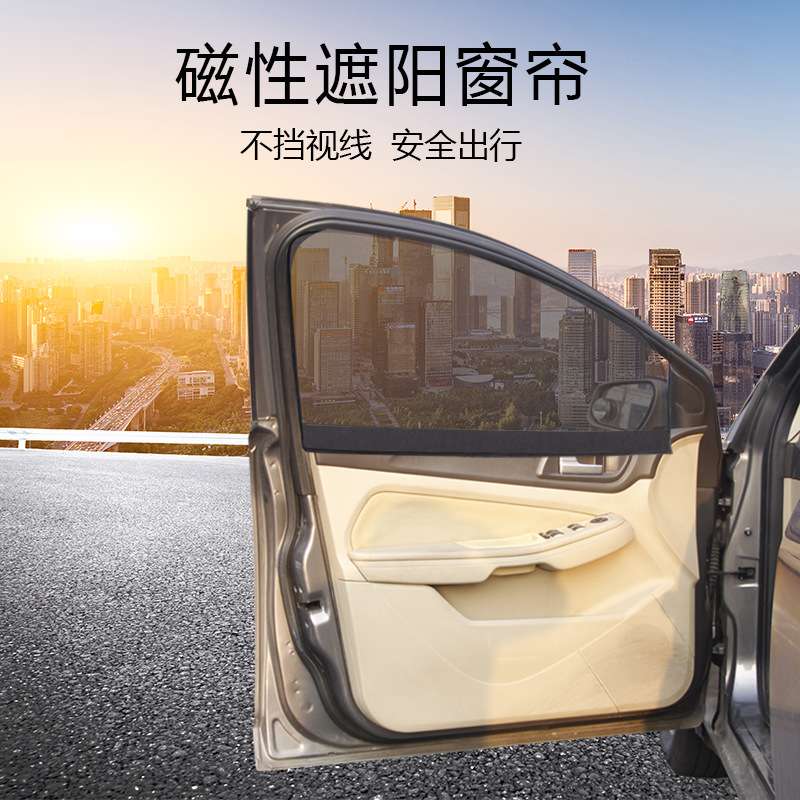 汽车网纱磁性遮阳挡车窗防晒隔热挡磁铁遮阳帘伸缩车用侧窗遮光帘