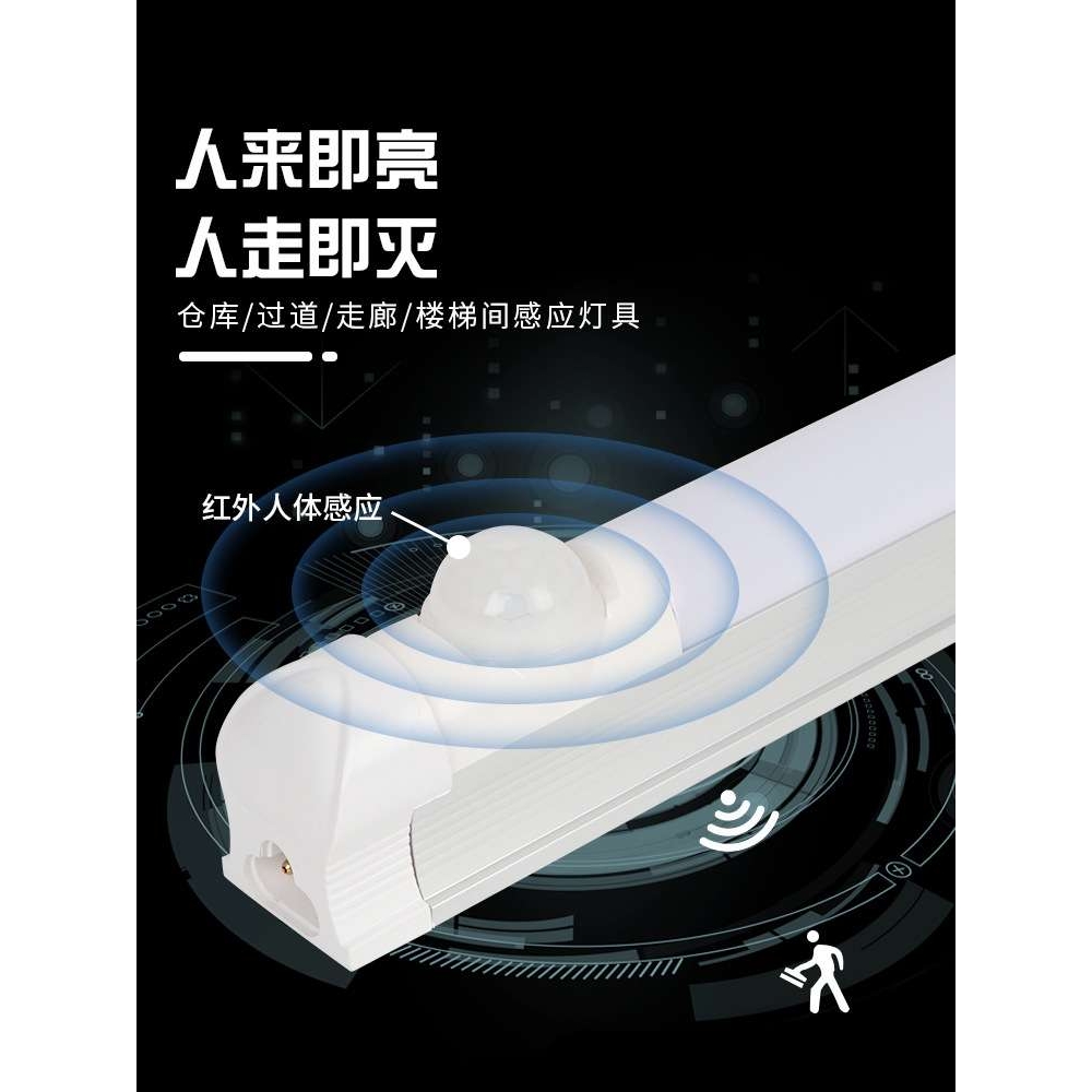 LED灯管t8雷达感应灯管一体化车库停车场智能灯管红外线人体感应