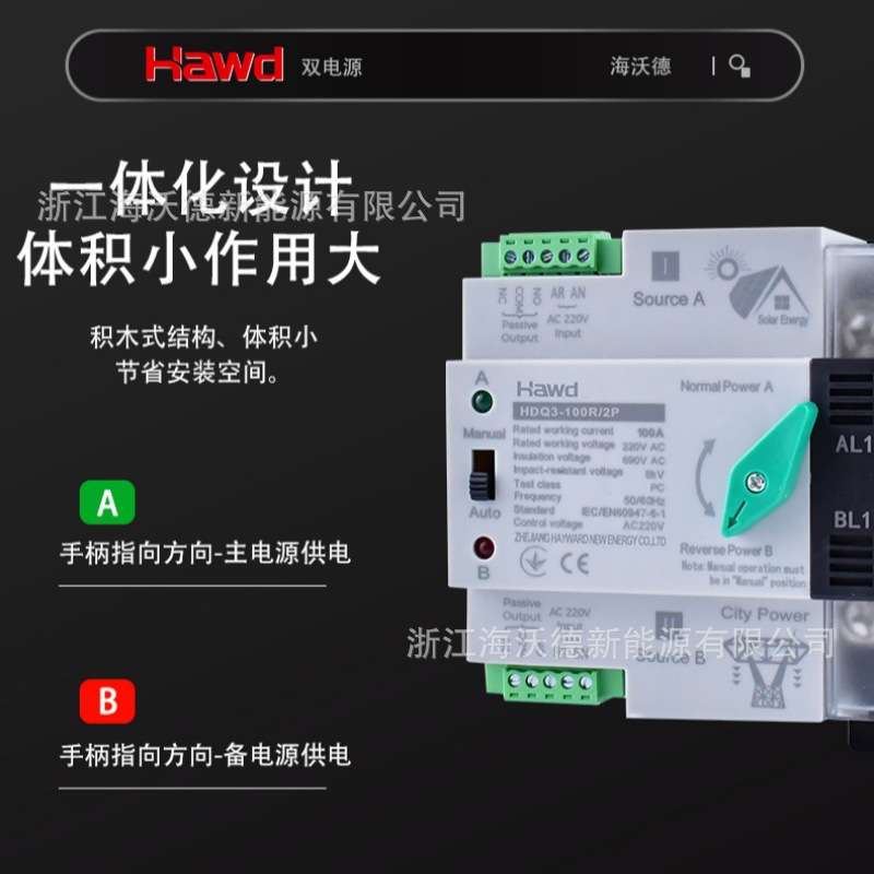 毫秒级光伏款双电源自动转换开关2P4P220V100A切换不断电左操作型