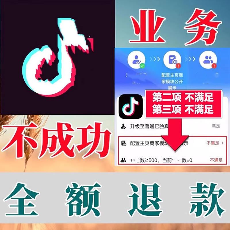 抖音蓝v企业号 改名商家配置主页商家模块公开展示不满足