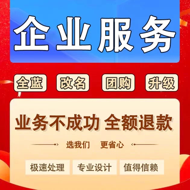 抖音蓝v企业号 改名商家配置主页商家模块公开展示不满足