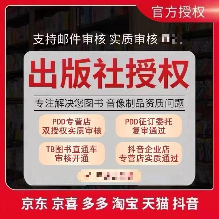 境外图书出版物进货凭证图书批销单icp备案授权许可