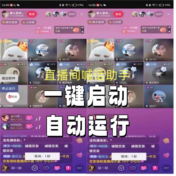 抖音快手随机发言交朋友九宫格互关弹幕直播间活跃拓客喊话助手