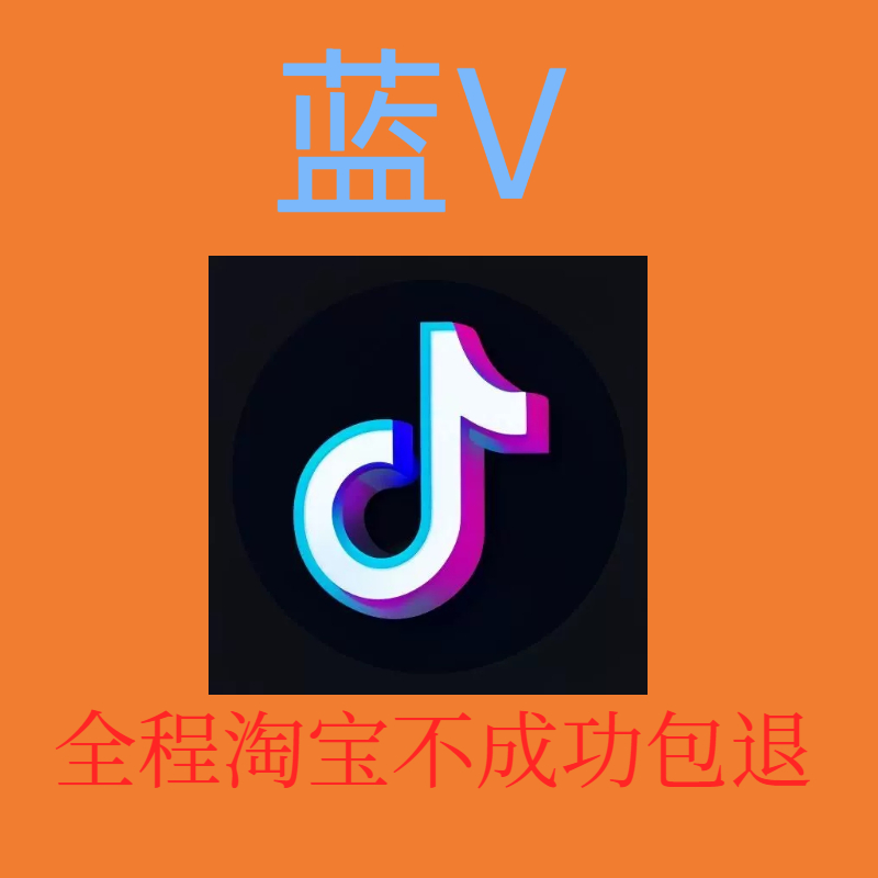 抖音企业号营业执照蓝v不满足改名取消升级黄金王牌模块配置公开