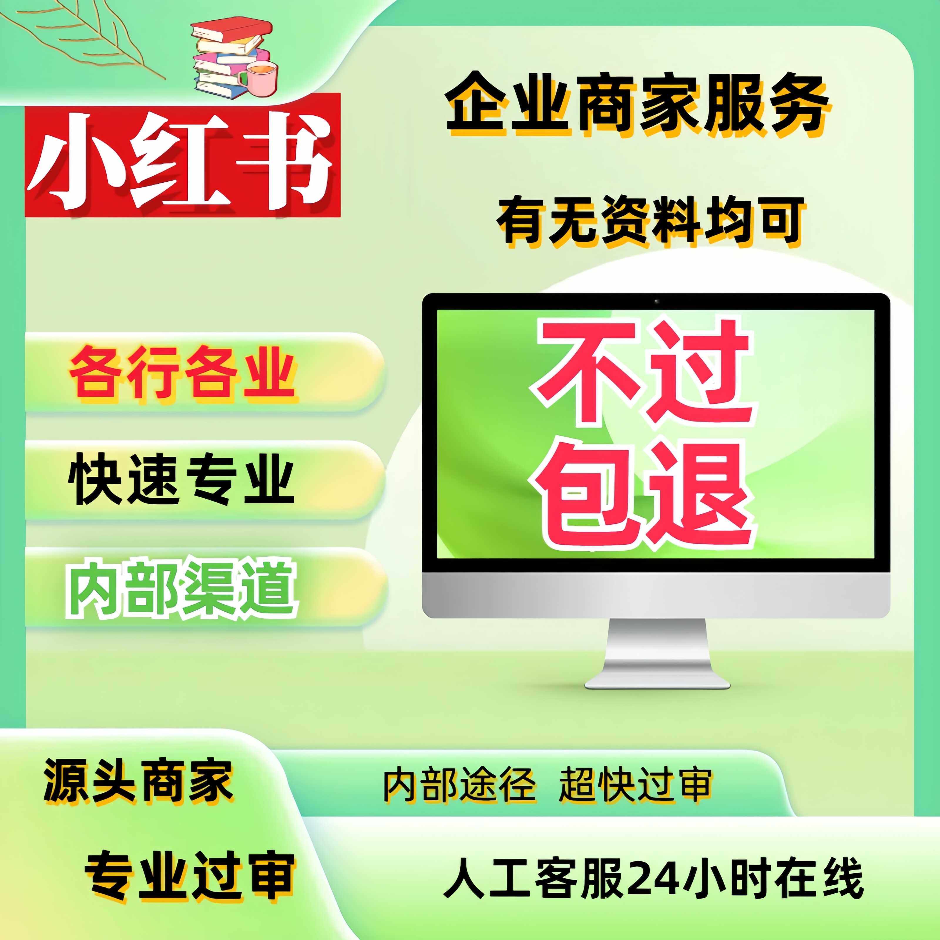 代办营业执照小红XHS书企业号蓝V 抖音快手改名设计装卸主页X