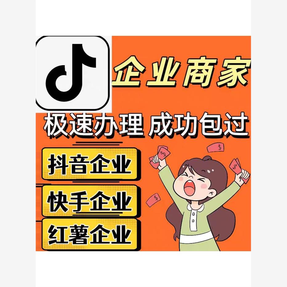 抖音蓝v改名企业号主页商家模块不满足个体开通黄金升级王牌