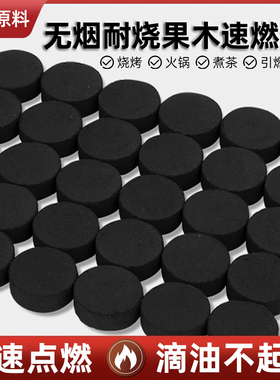 速燃炭烧烤碳木炭无烟碳果木炭室内引火助燃户外家用围炉煮茶炉子