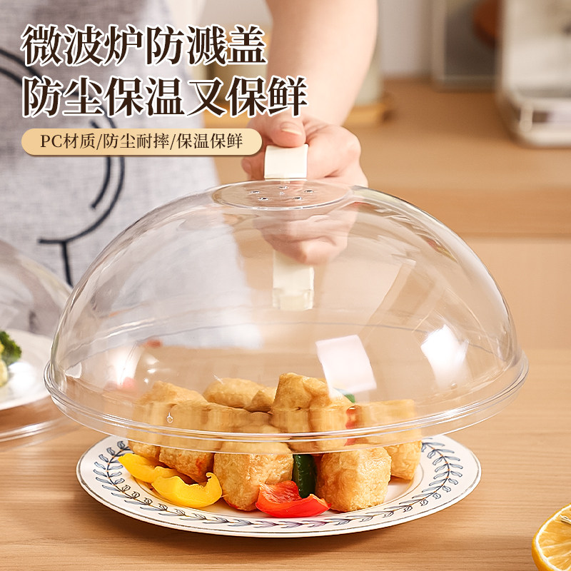 微波炉防溅盖耐高温保鲜盖热菜罩
