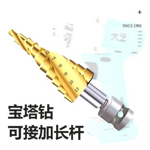 电动扳手宝塔钻头电扳手转换接头金属木材模板铁板木工开孔阶梯钻