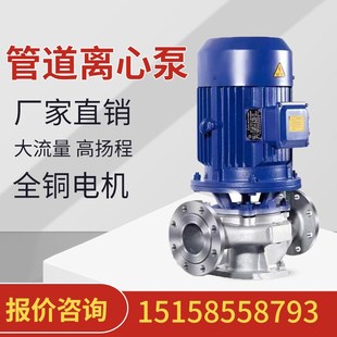 单级管道泵卧式 304不锈钢离心泵立式 增压泵大流量冷热水循环水泵
