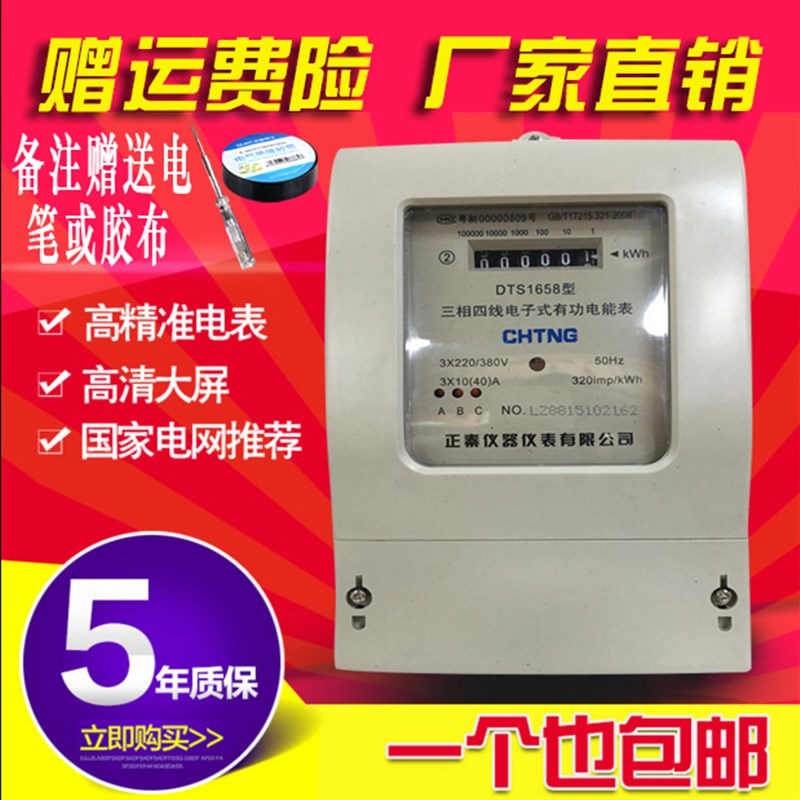 三相四线电子式电表/三相电能电度表/380V火表/互感器式电表/包邮