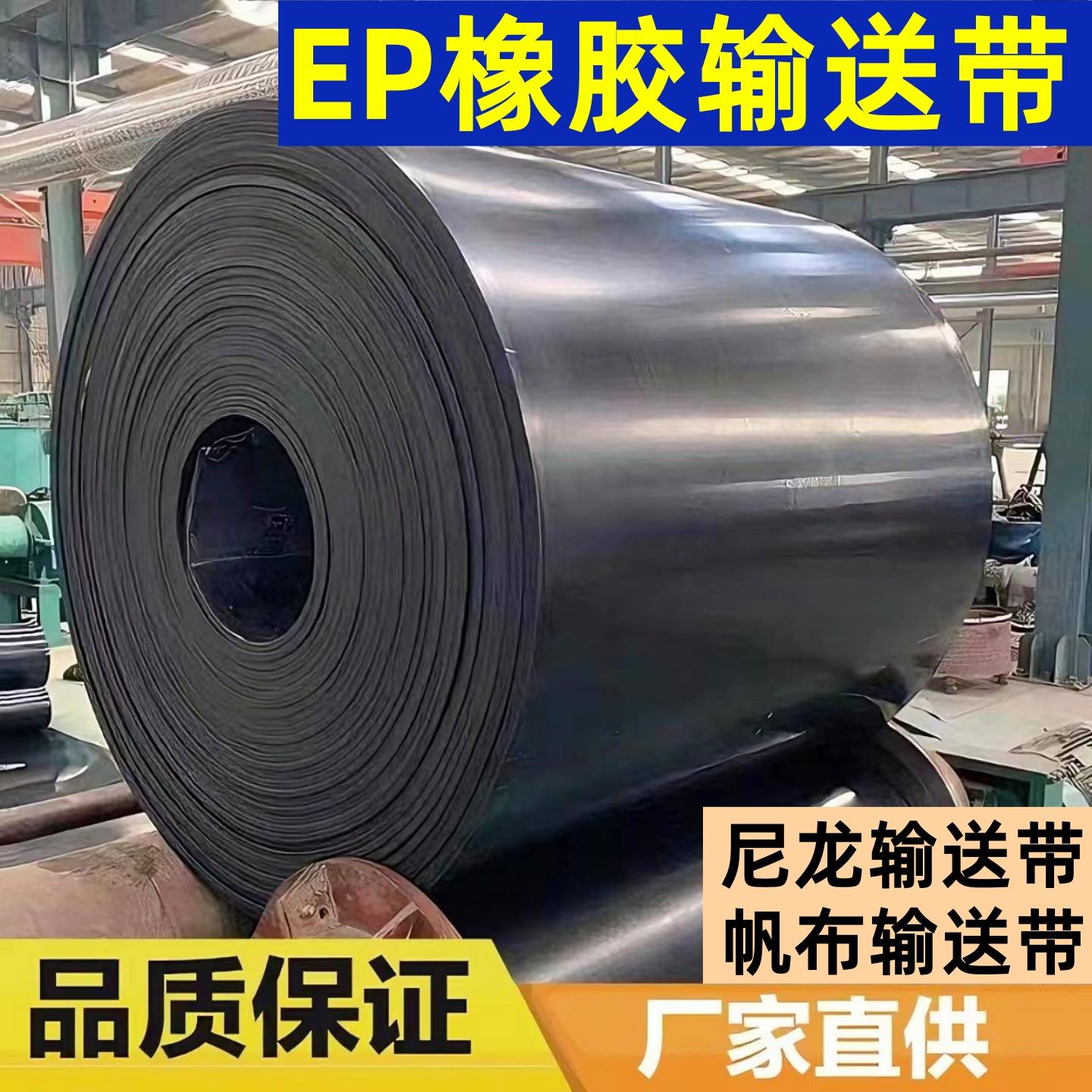 橡胶尼龙输送带传送带耐磨耐高温阻燃平面皮带EP帆布环形带矿用NN