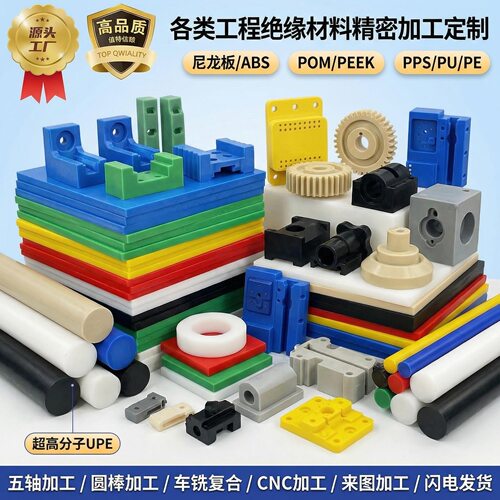 pa66尼龙板白色尼龙棒黑色赛钢板米色abs板黑色尼龙加工cnc加工
