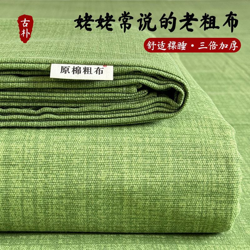 日本品质纯棉加厚老粗布床单单件100全棉凉席亚麻棉麻被单宿舍单