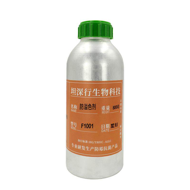防溢色剂鞋子皮革箱包通用表面处理环保油性渗透强抗黄固色
