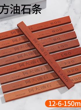 红色阿大油石条扁方12*6*150mm粗磨抛光不锈钢焊缝飞边毛刺打磨