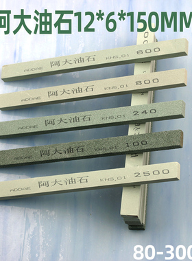 阿大扁方油石条12*6*150mm磨刀石精磨砂条绿碳化硅ADDAE800#1000#