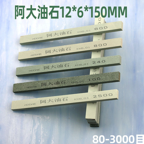 阿大扁方油石条12*6*150mm磨刀石