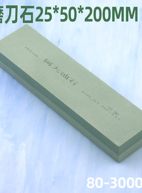 阿大磨刀石50*25*200mm精磨油石开刃粗磨抛光400/800双面绿色磨石